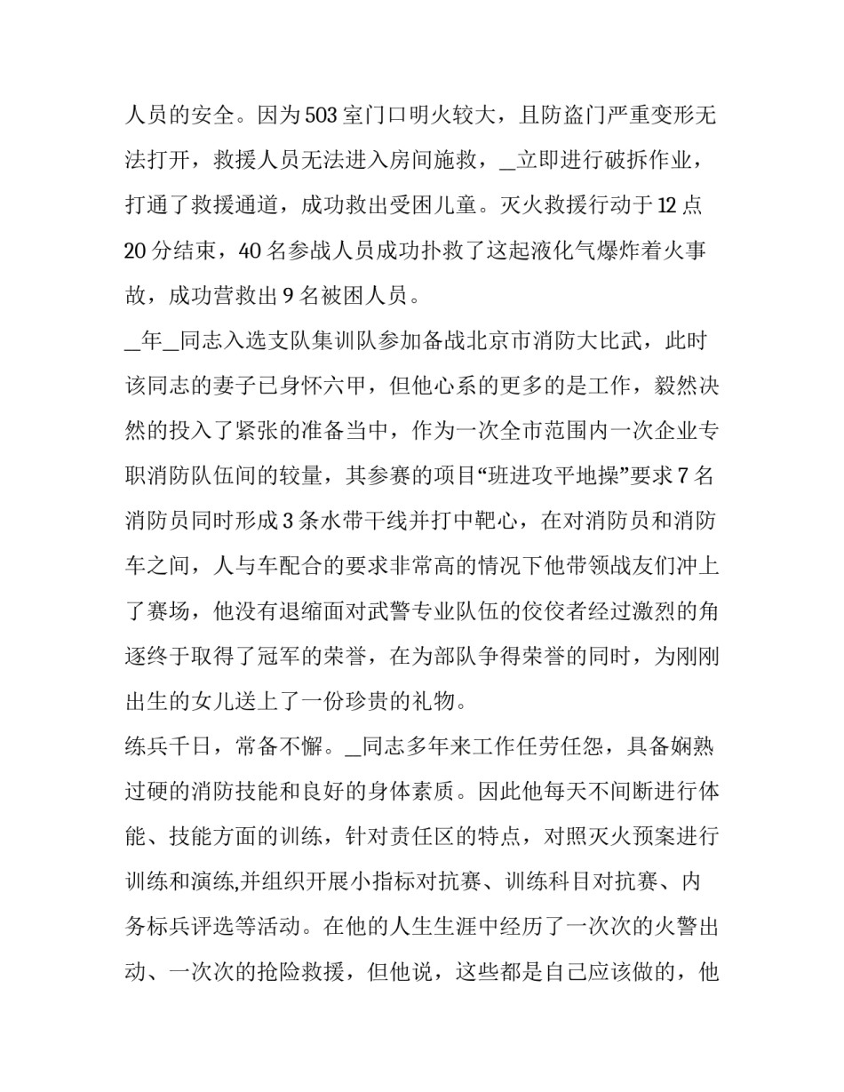 消防员家属随军申请书 消防员入队申请书(4篇)_第3页