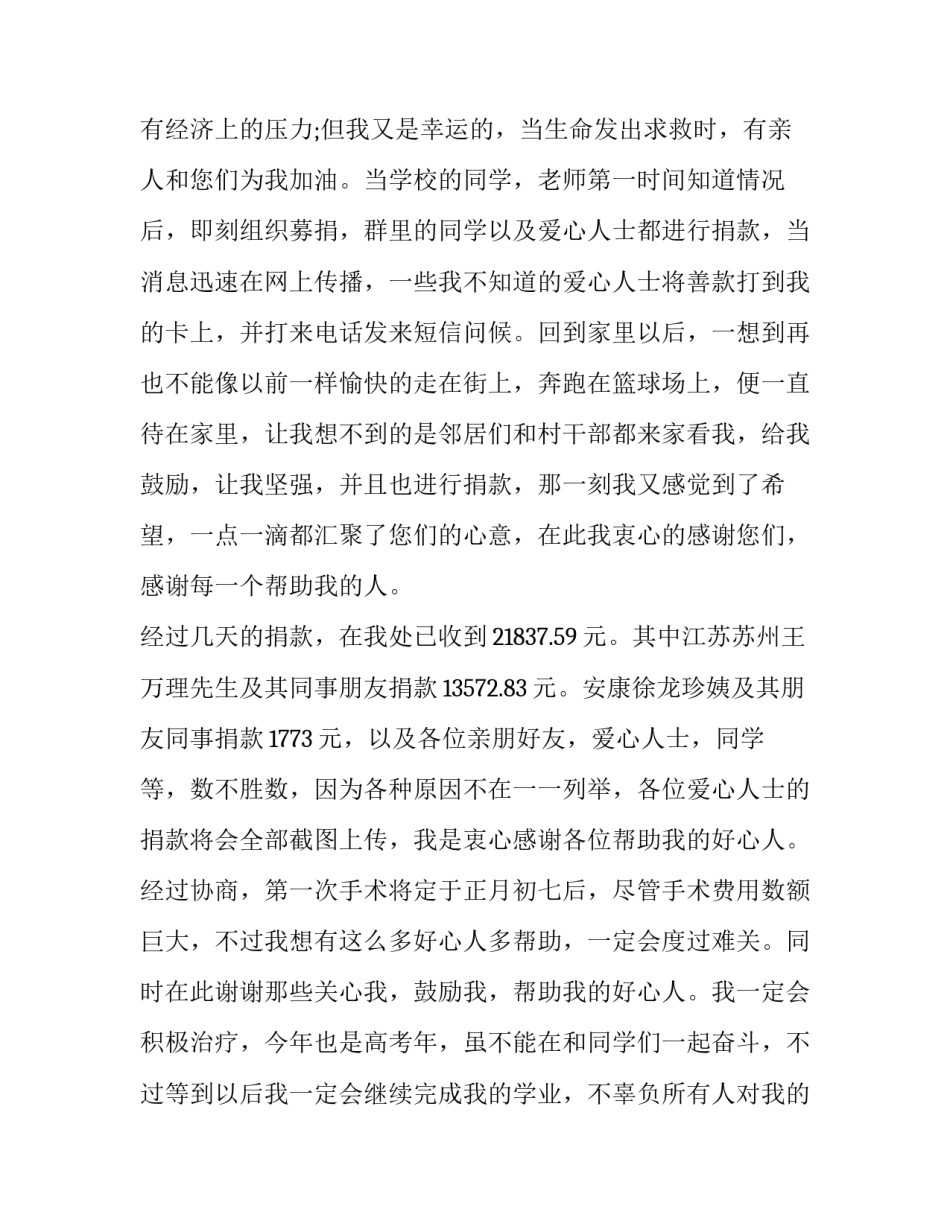 全家享受低保稿子范文怎么写 全家享受低保稿子范文怎么写好(2篇)_第2页