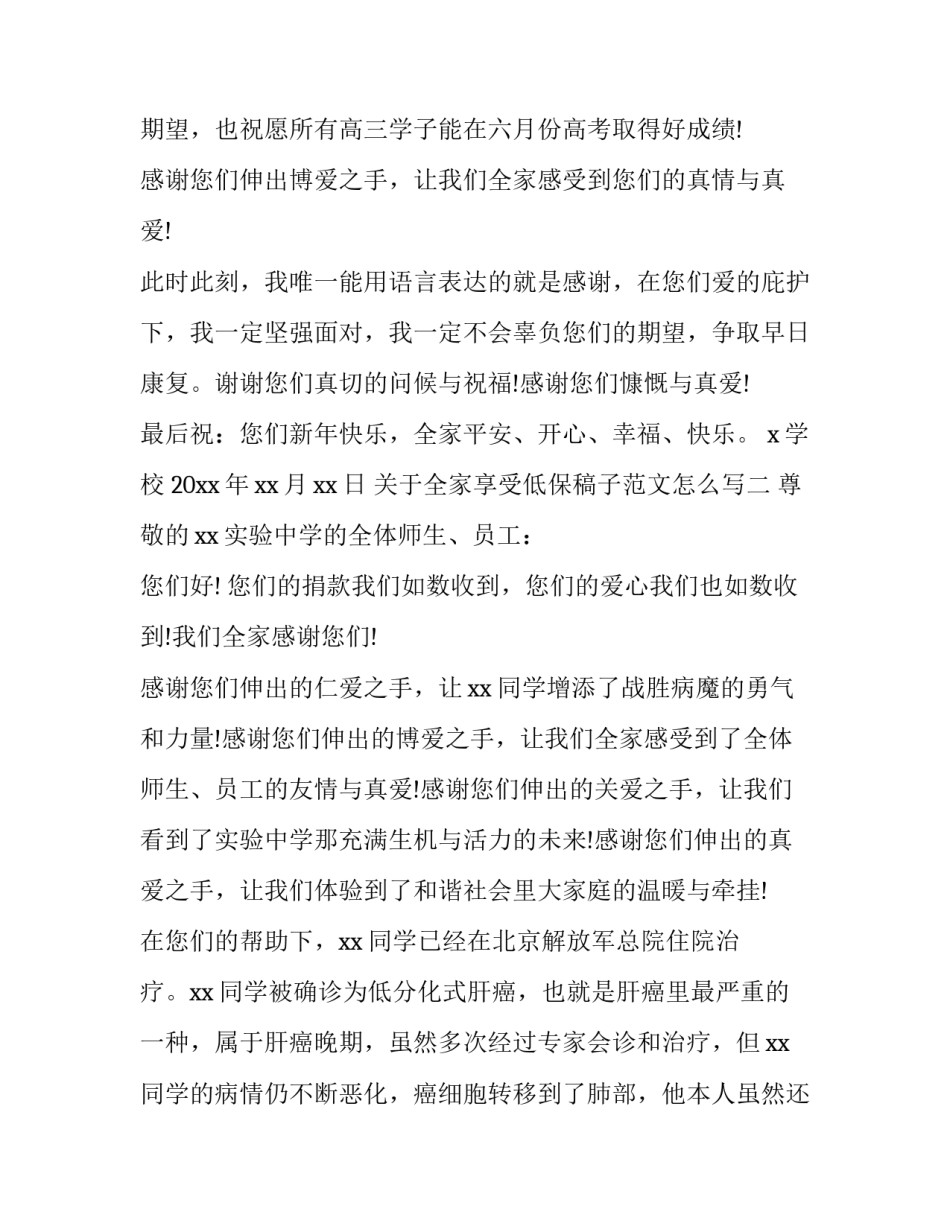 全家享受低保稿子范文怎么写 全家享受低保稿子范文怎么写好(2篇)_第3页