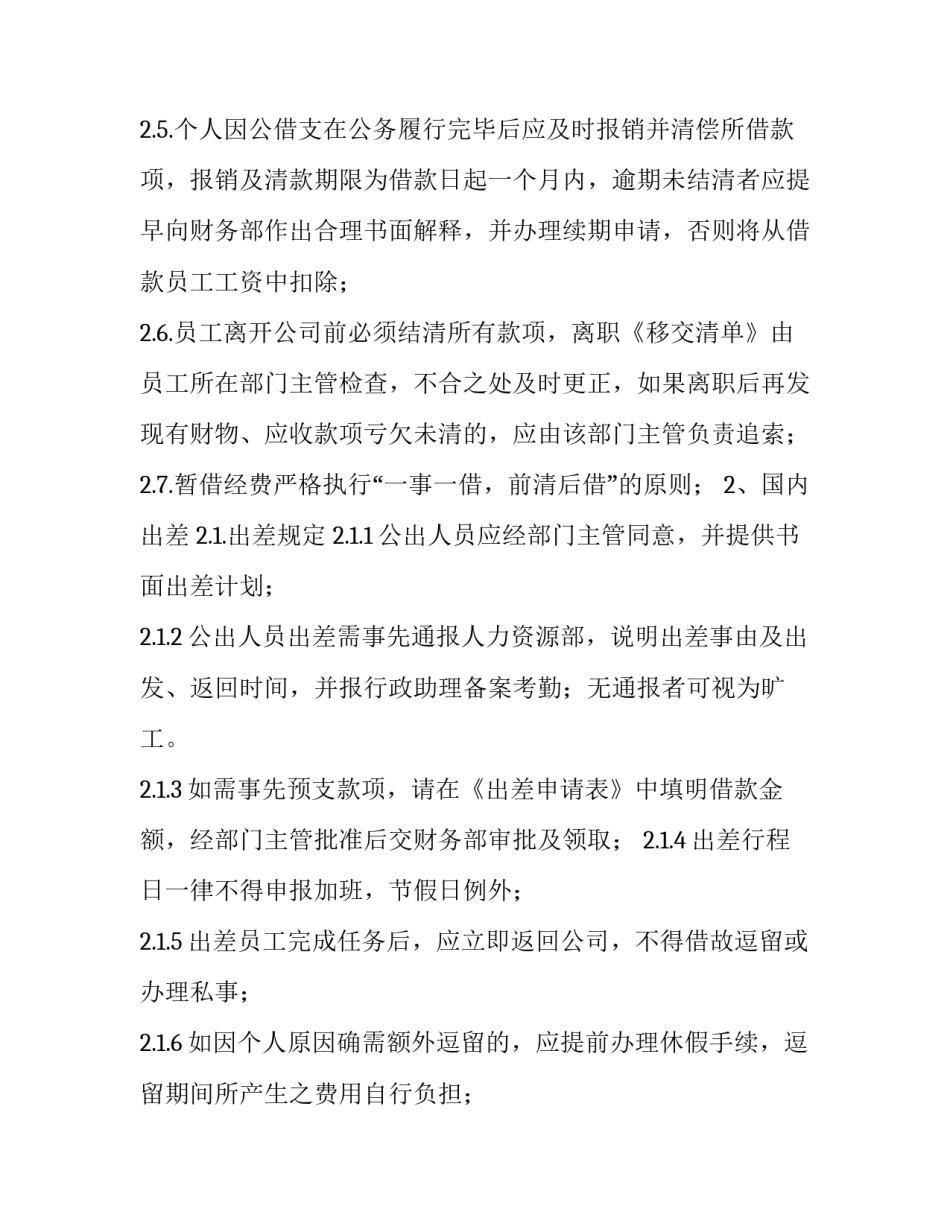 报销药费简单申请书 向医保局报销药费的申请书怎么写(六篇)_第2页