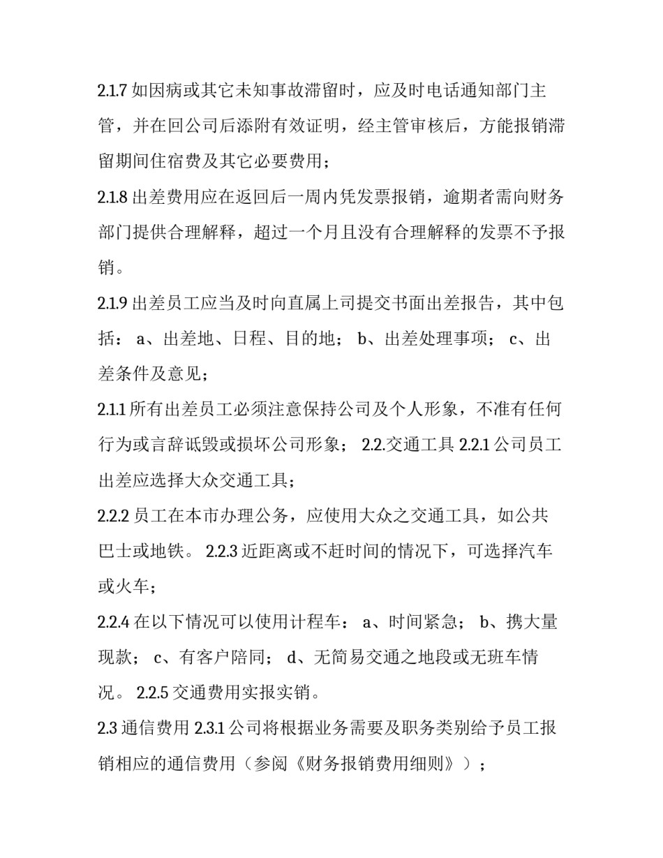 报销药费简单申请书 向医保局报销药费的申请书怎么写(六篇)_第3页