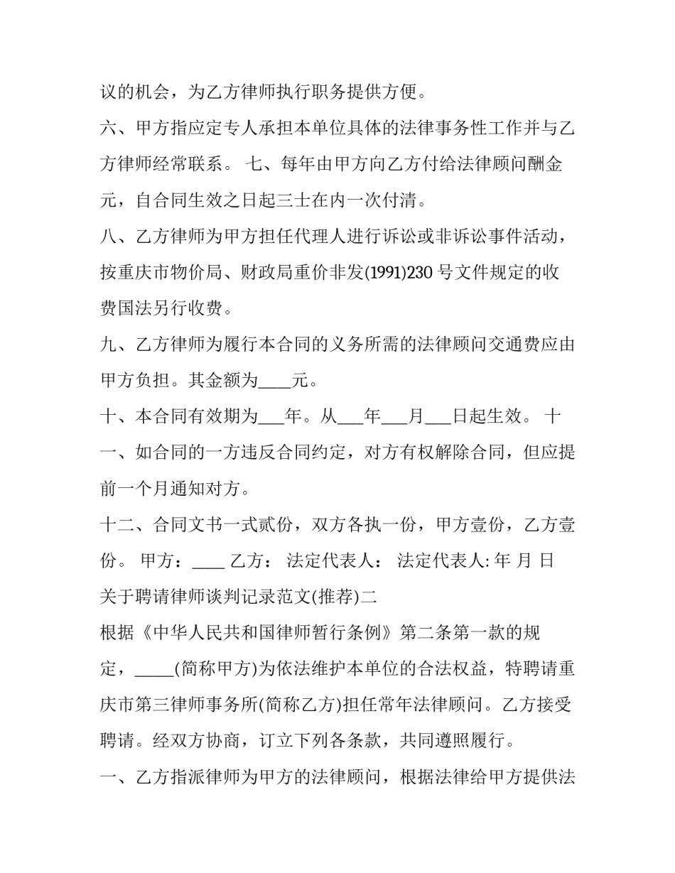 聘请律师谈判记录范文 律师记录询问证人谈话内容的文书(九篇)_第2页