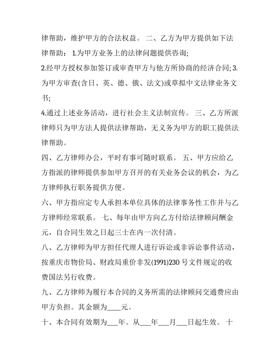 聘请律师谈判记录范文 律师记录询问证人谈话内容的文书(九篇)_第3页
