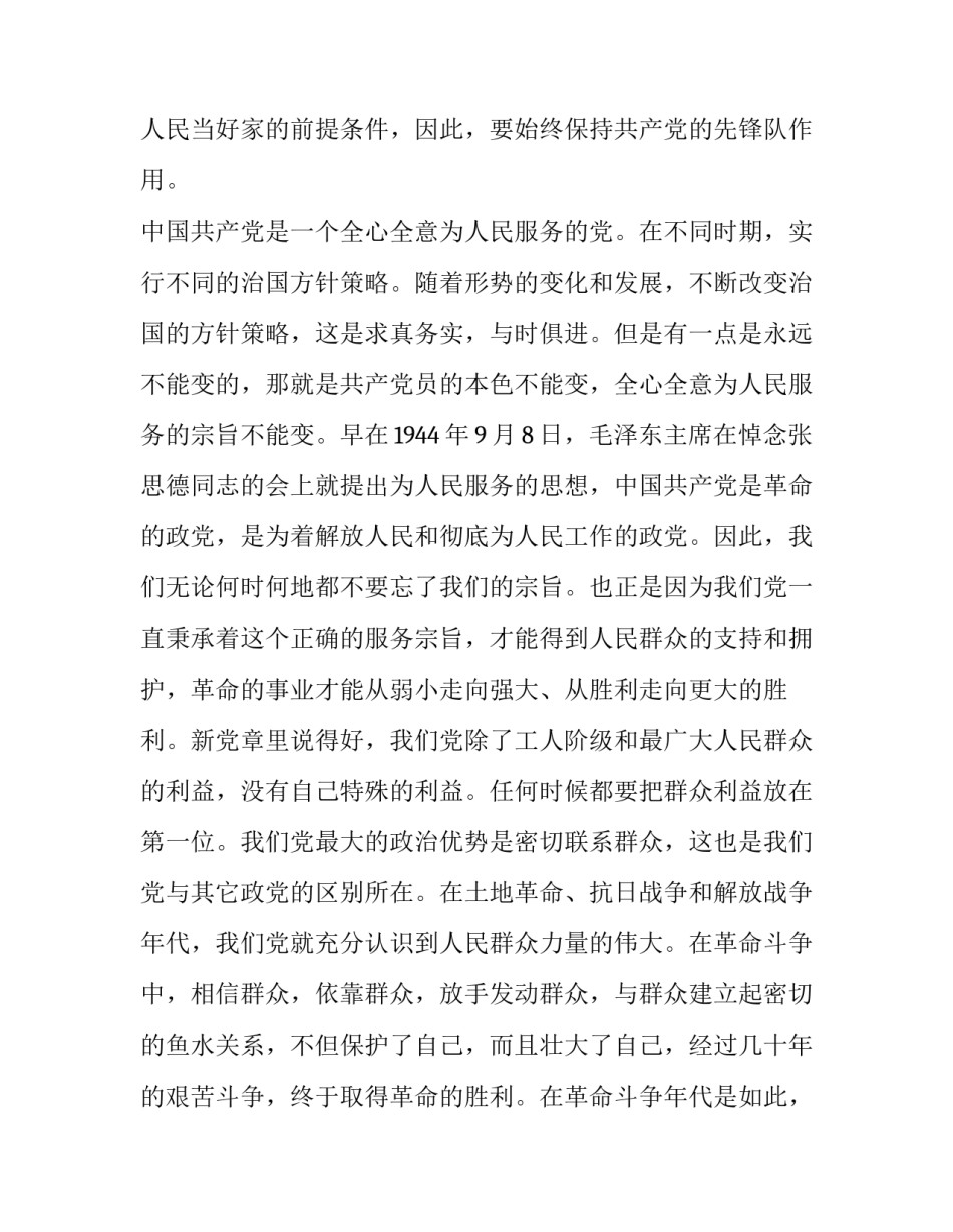 党章财务心得体会范文 财务人员学党章心得体会(七篇)_第2页