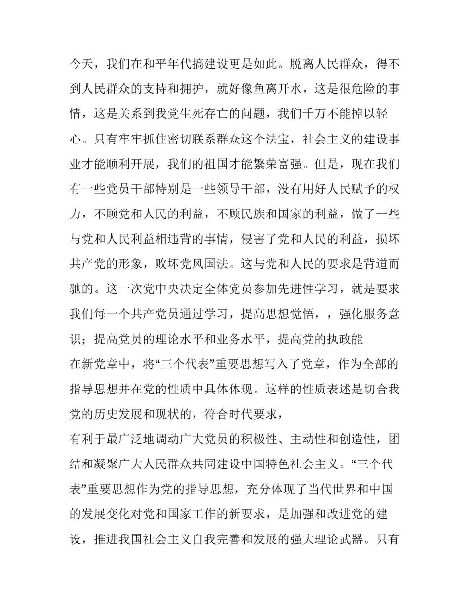 党章财务心得体会范文 财务人员学党章心得体会(七篇)_第3页