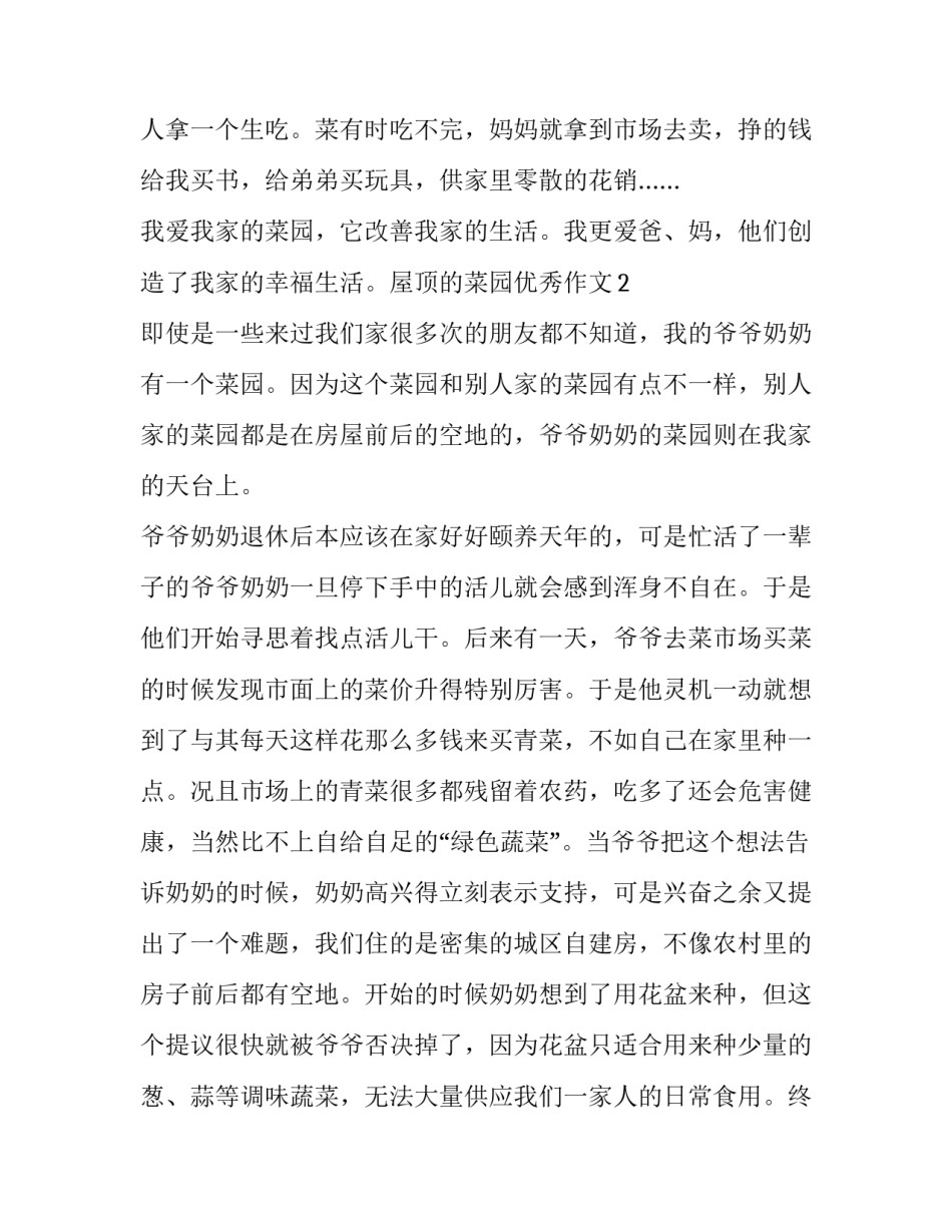 菜园摘菜心得体会及感悟 在菜园里摘菜的介绍和感受(3篇)_第2页