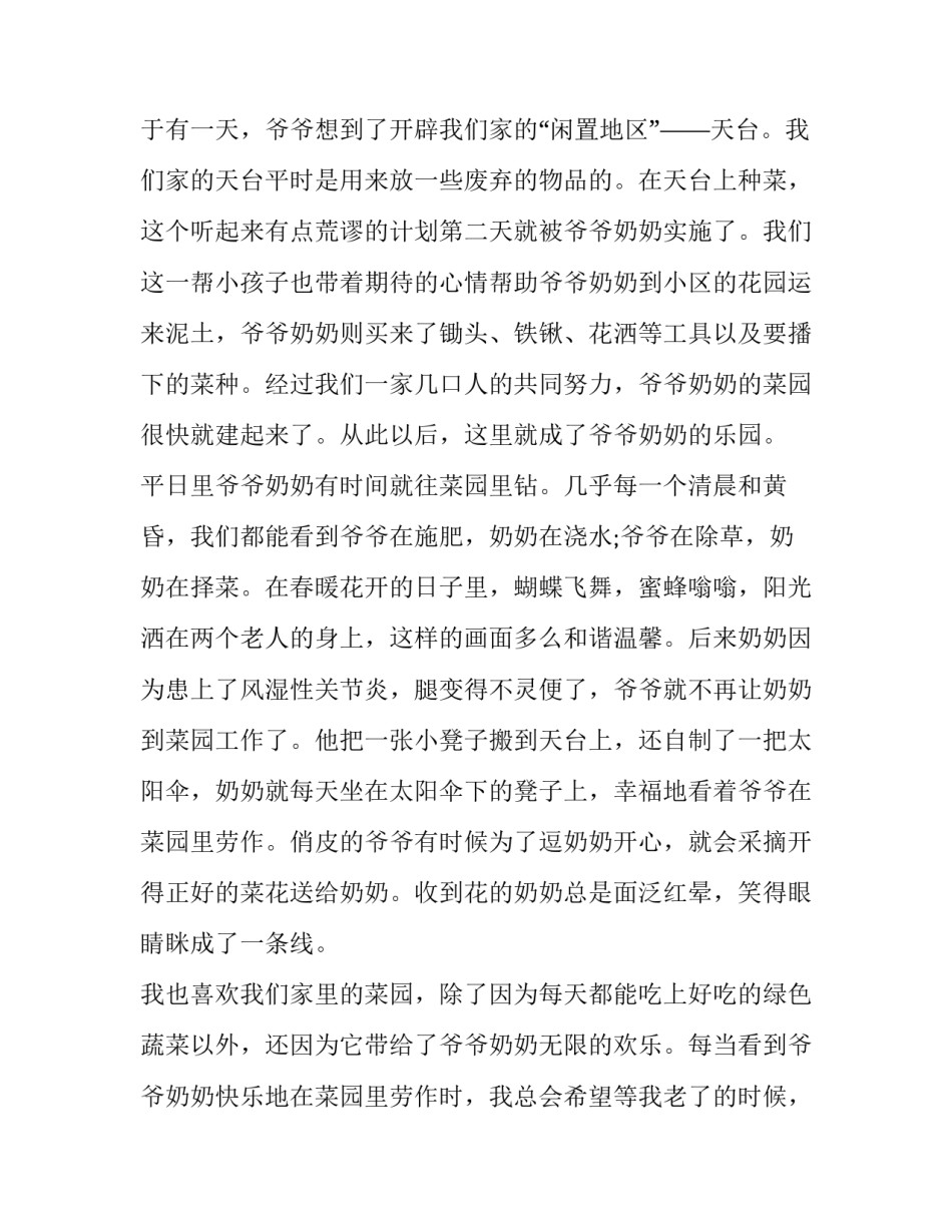 菜园摘菜心得体会及感悟 在菜园里摘菜的介绍和感受(3篇)_第3页