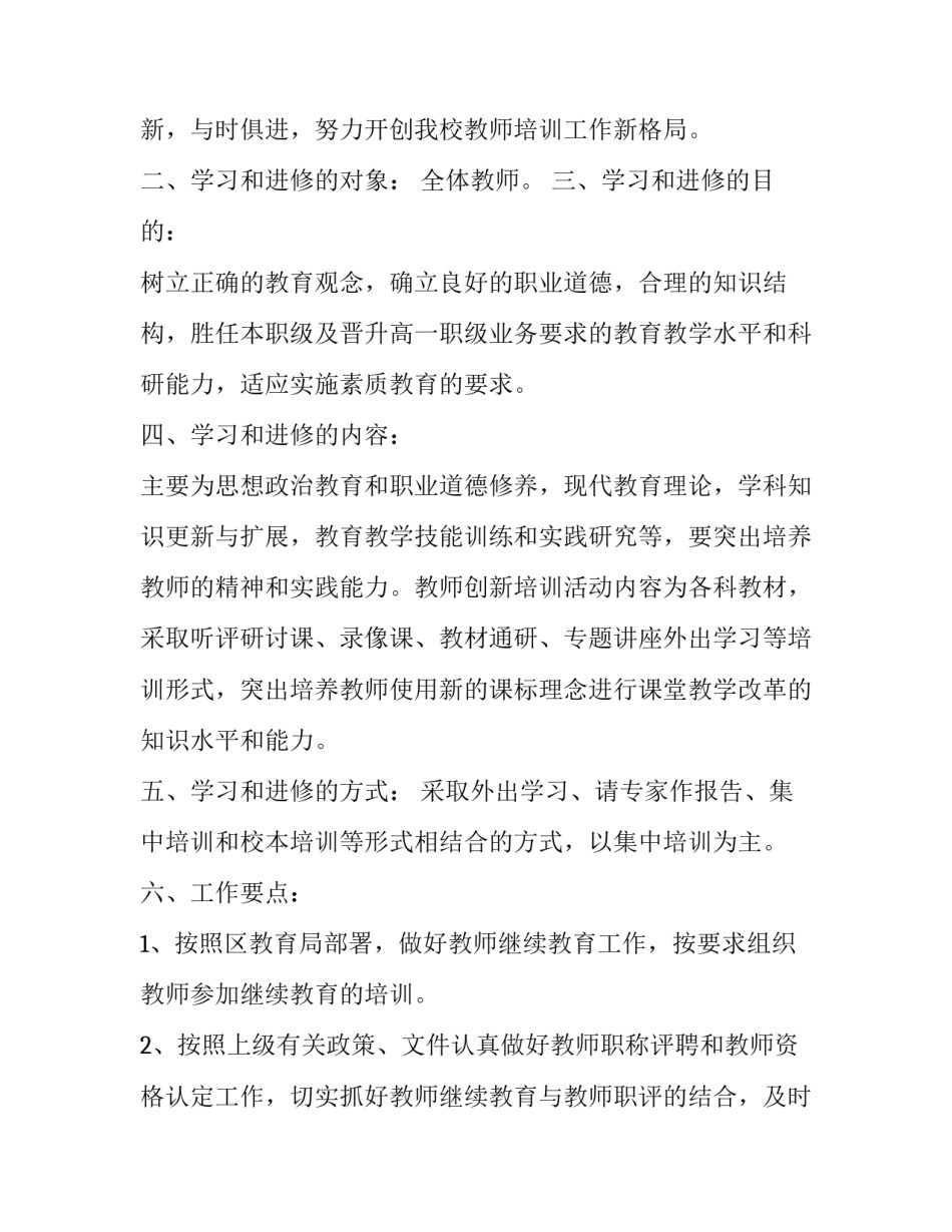 教师学习违规吃喝心得体会实用 关于整治违规吃喝的心得体会(6篇)_第2页