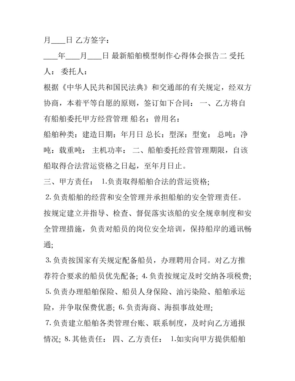 船舶模型制作心得体会报告 船体模型制作实训报告(五篇)_第3页