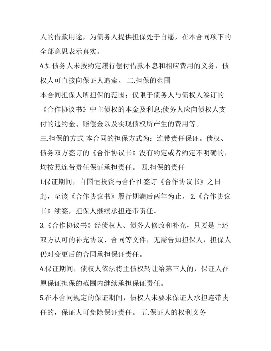 三方保证金转让协议书怎么写 保证金转让声明怎么写(6篇)_第2页