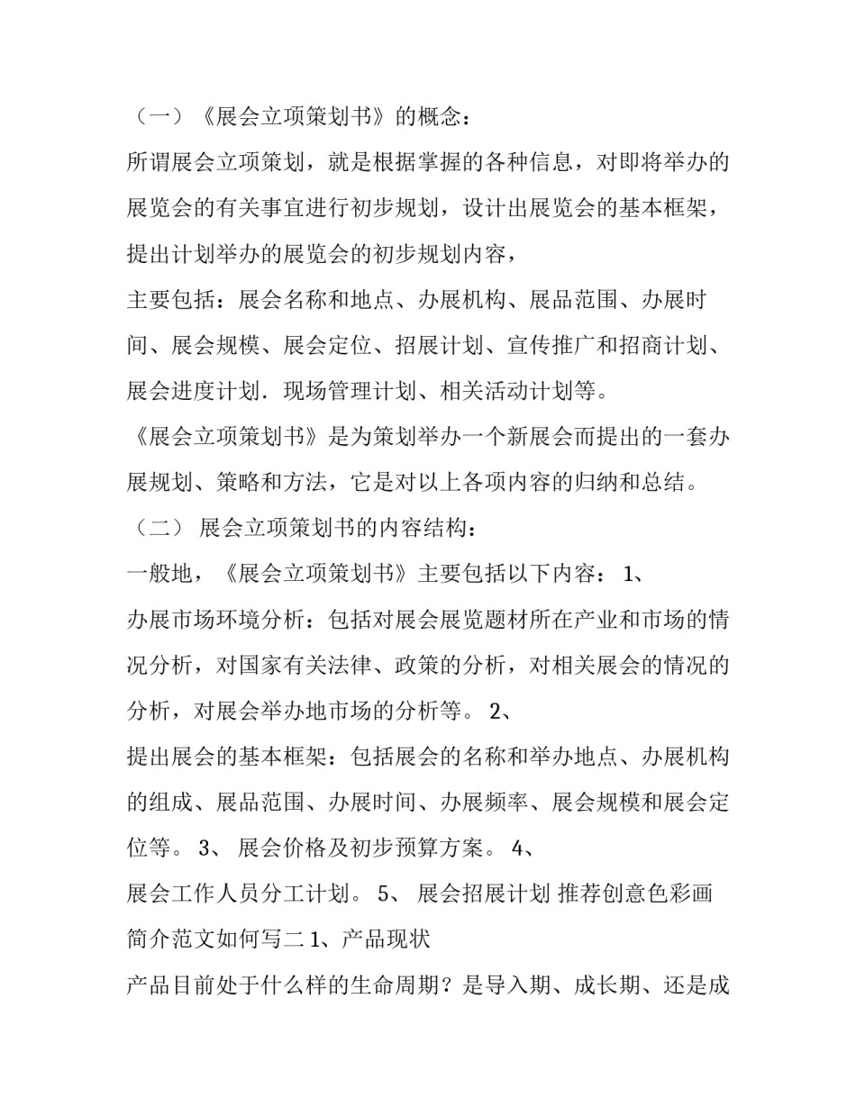 创意色彩画简介范文如何写 色彩作品介绍怎么写(3篇)_第2页