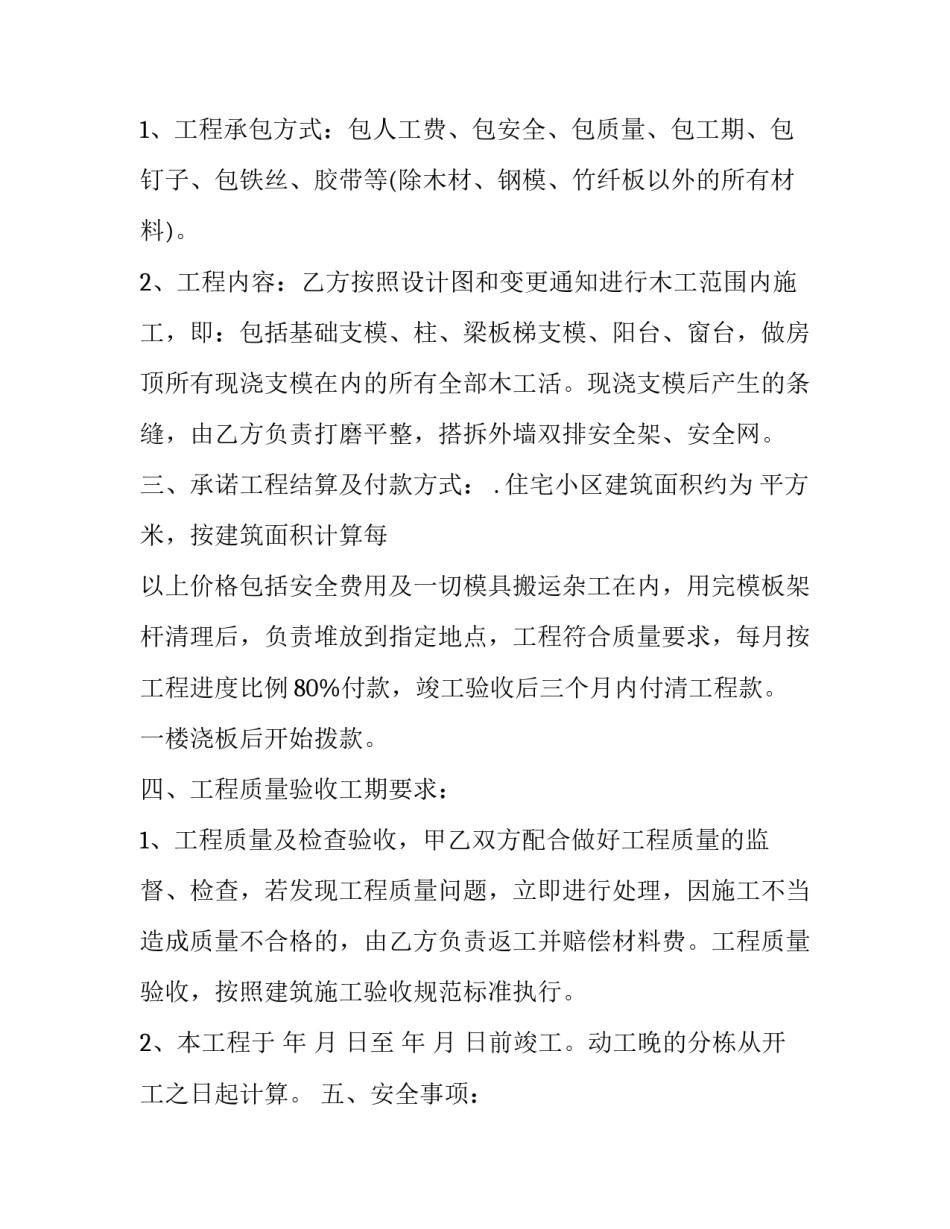 工程量清单范文怎么写 工程量清单范本(6篇)_第2页
