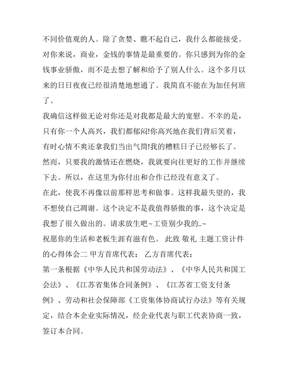 工资计件的心得体会 如何计件工资(三篇)_第2页