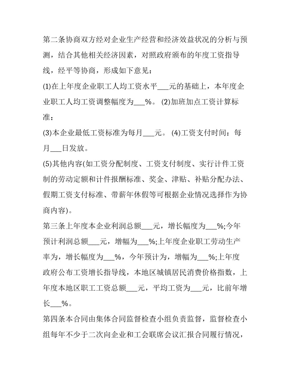 工资计件的心得体会 如何计件工资(三篇)_第3页
