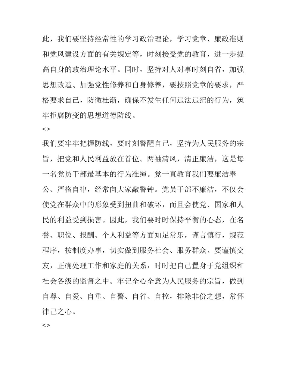 以案促改教师心得体会和方法 小学教师以案促改心得体会(3篇)_第2页