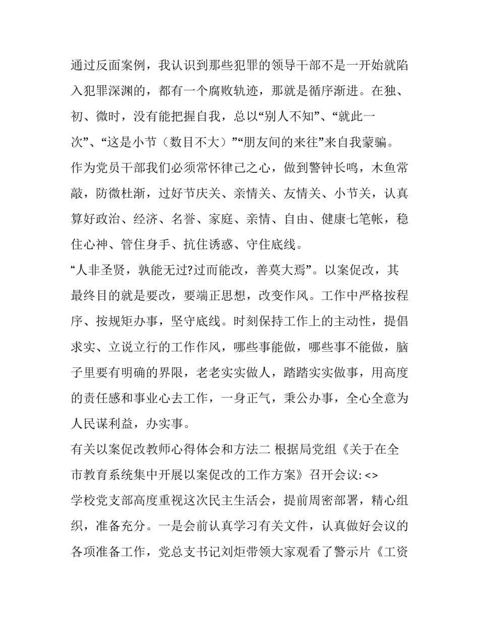 以案促改教师心得体会和方法 小学教师以案促改心得体会(3篇)_第3页