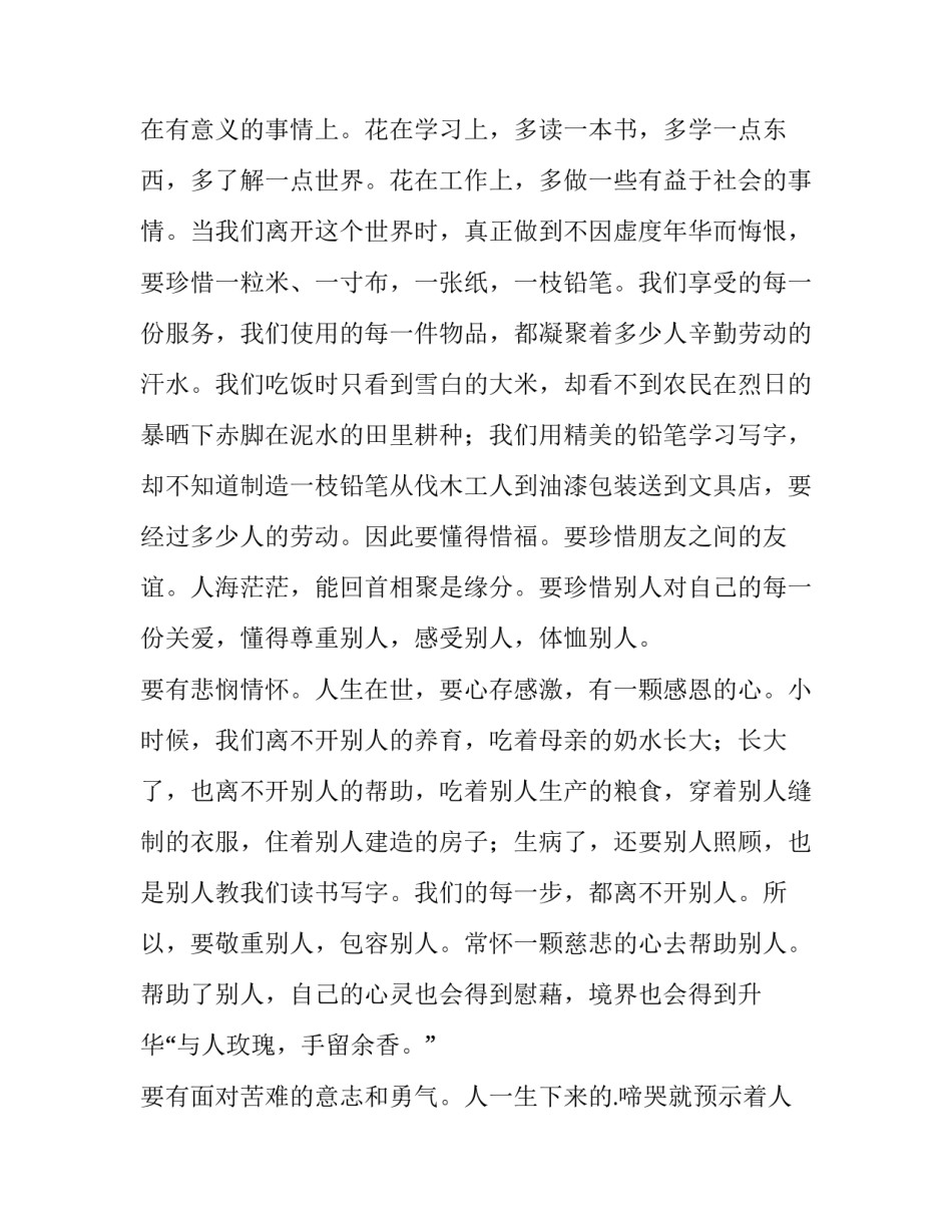 阅读视频分享心得体会和感想 分享视频怎么写感想(4篇)_第2页