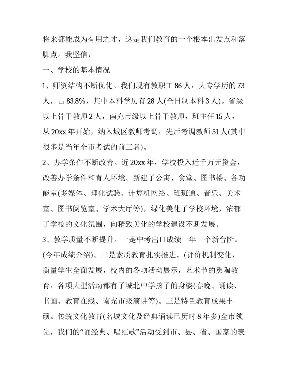小升初学生介绍范文通用 小升初学生情况简介怎么写(五篇)_第2页