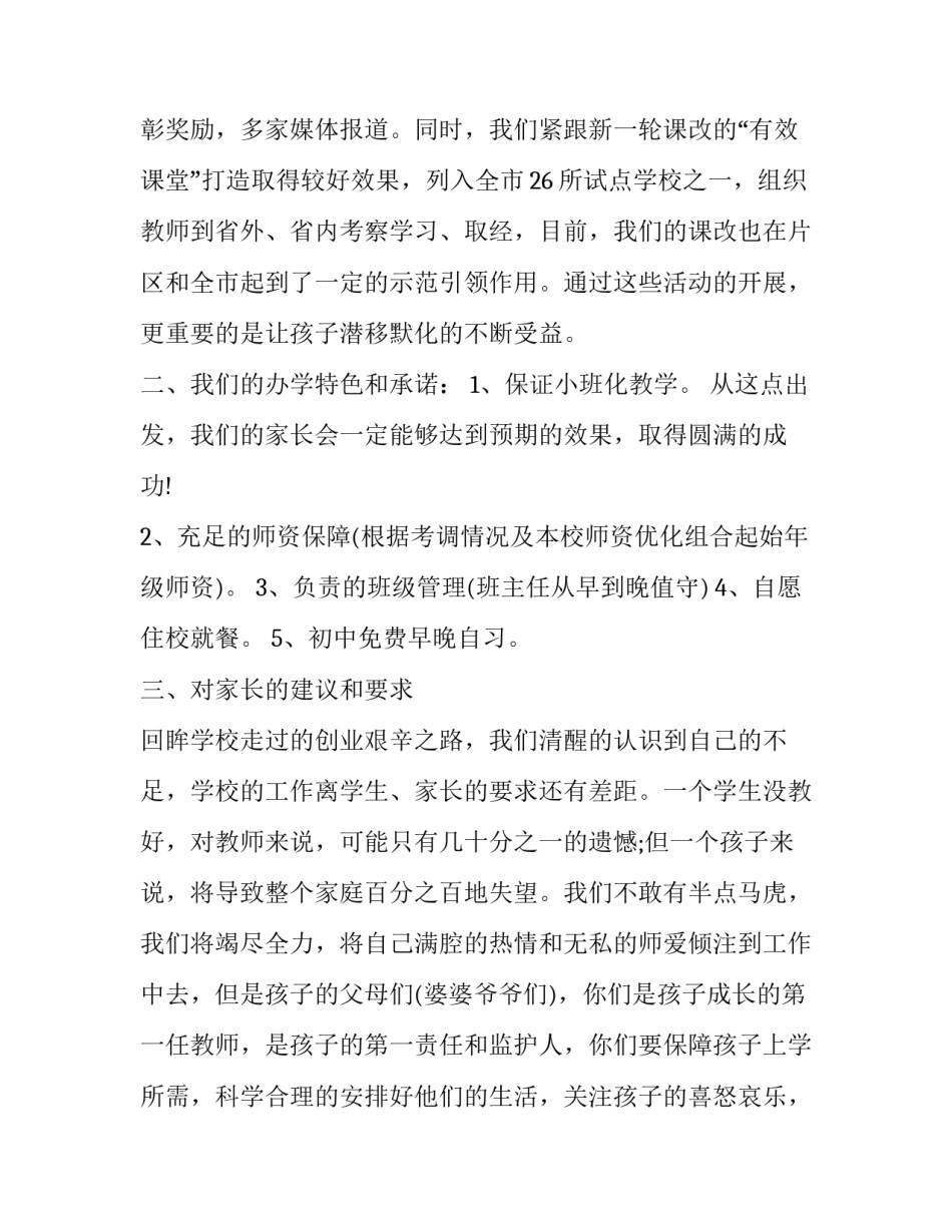 小升初学生介绍范文通用 小升初学生情况简介怎么写(五篇)_第3页