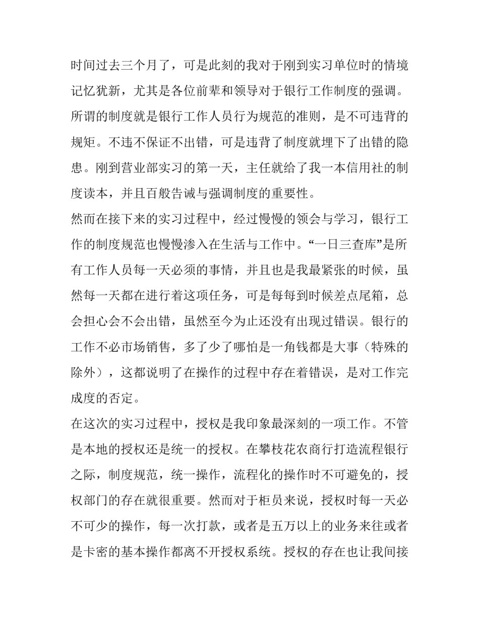 银行心得体会-从严治党实用 银行党员作风建设心得体会(3篇)_第2页