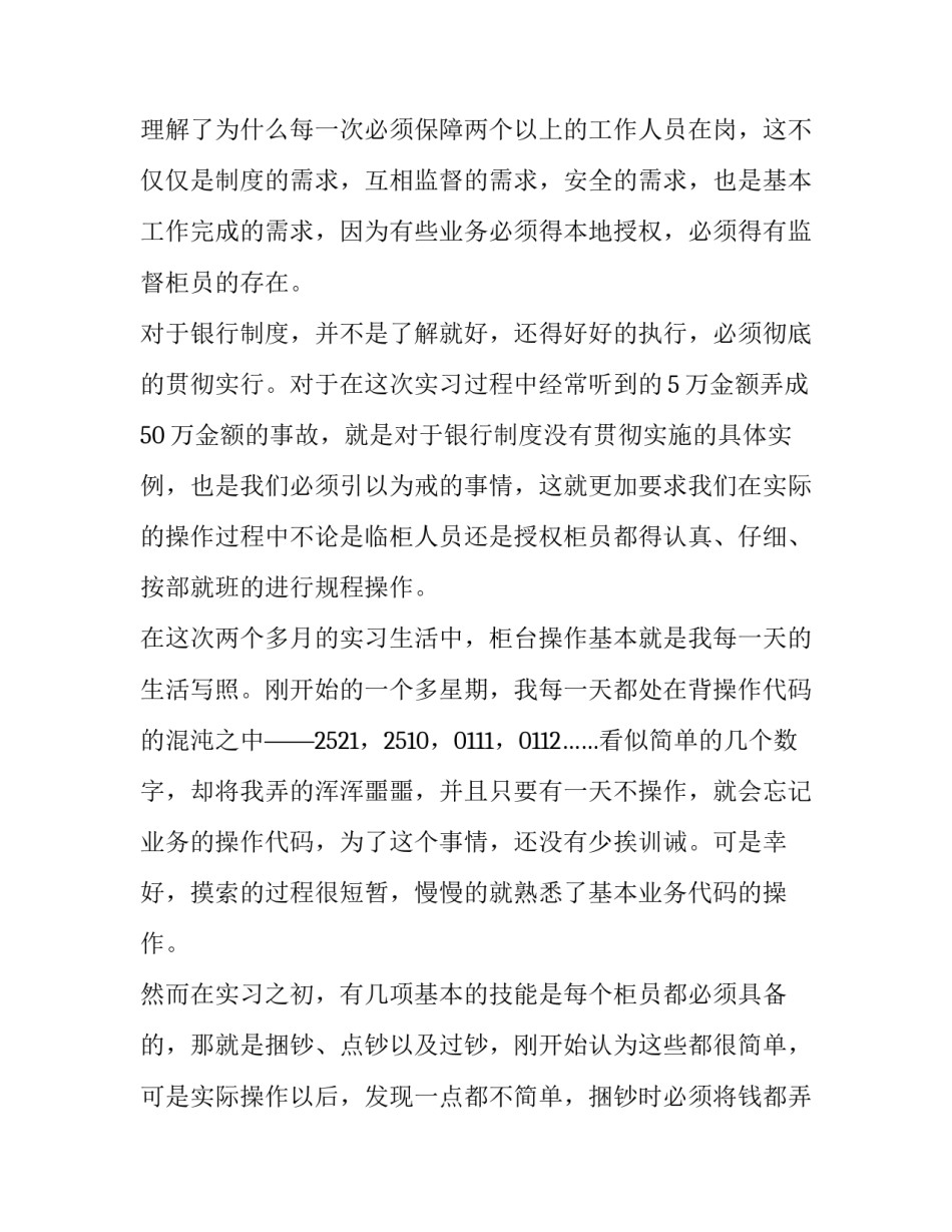 银行心得体会-从严治党实用 银行党员作风建设心得体会(3篇)_第3页