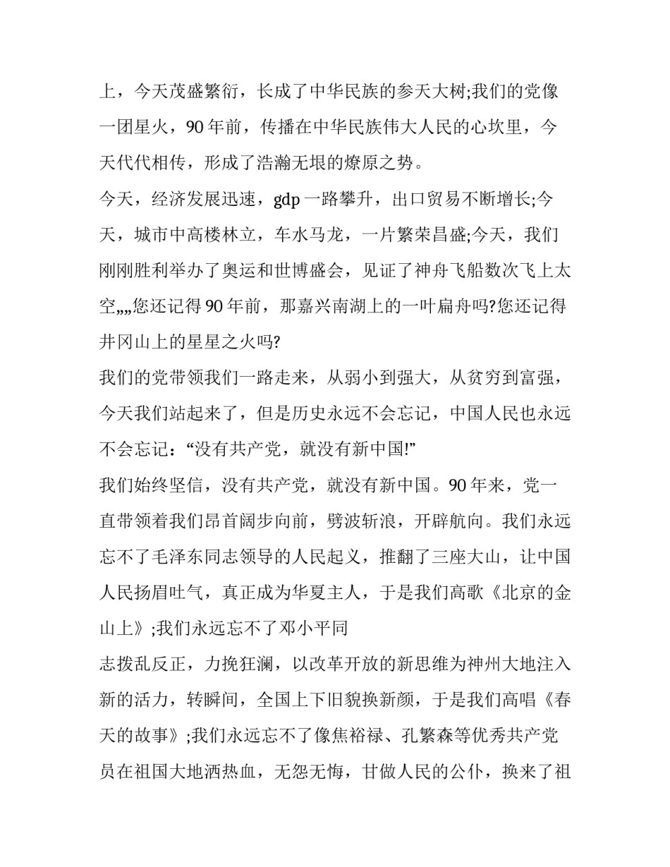 党的过渡路线心得体会报告 怎样理解党在过渡时期的总路线800字(三篇)_第2页