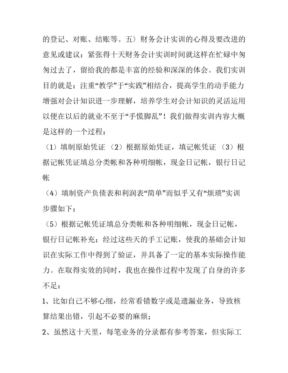 实训儿歌弹唱心得体会和感想 幼儿歌曲弹唱实训小结(六篇)_第2页