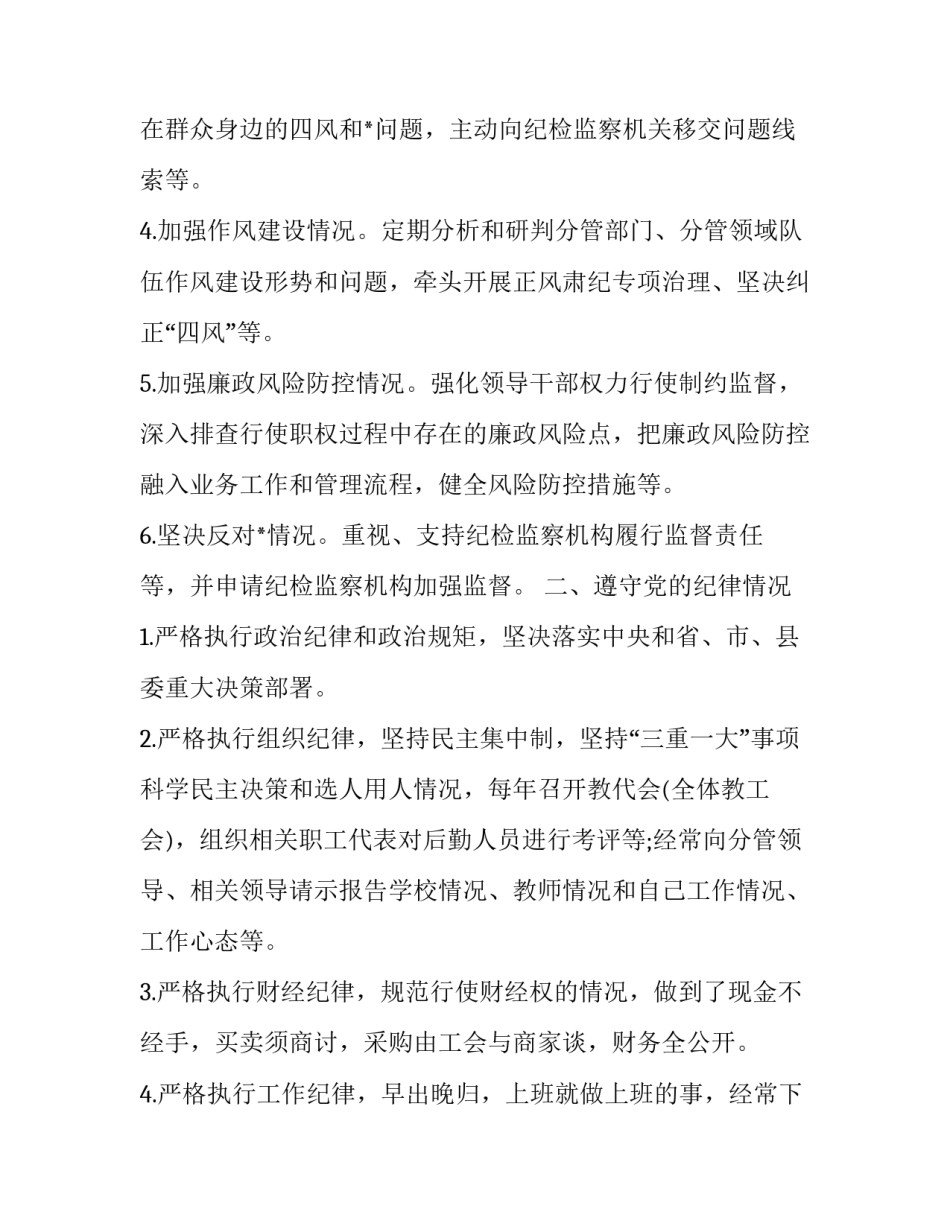 政治纪律政治规矩心得体会精选 政治纪律和政治规矩专题心得体会(九篇)_第2页