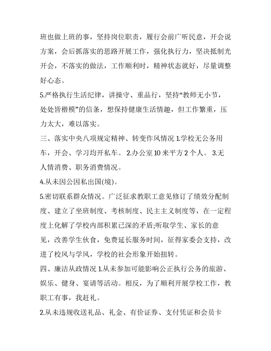 政治纪律政治规矩心得体会精选 政治纪律和政治规矩专题心得体会(九篇)_第3页