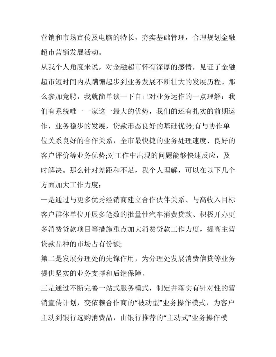 副经理晋升总经理申请书如何写 主管晋升经理申请书怎么写(7篇)_第3页