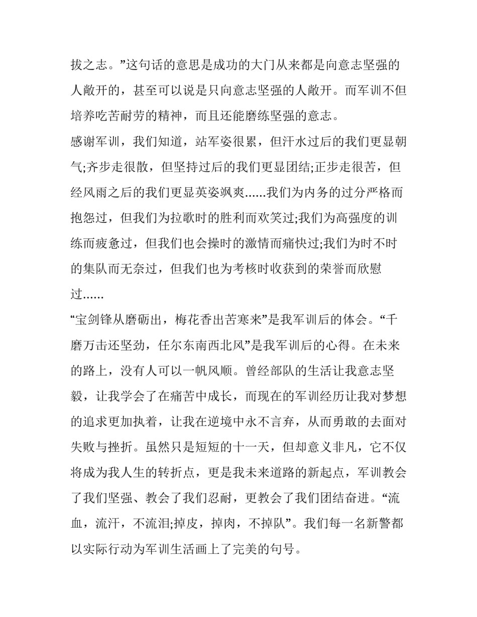 警校生管理规定心得体会和方法 警校生生活感悟(7篇)_第3页