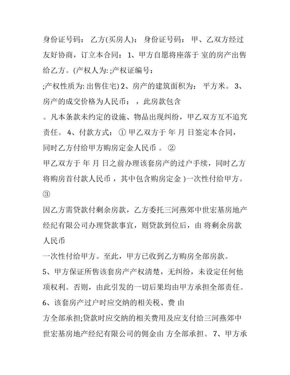 贷款周期缩短申请书范本 申请缩短房贷年限的申请怎么写(八篇)_第3页