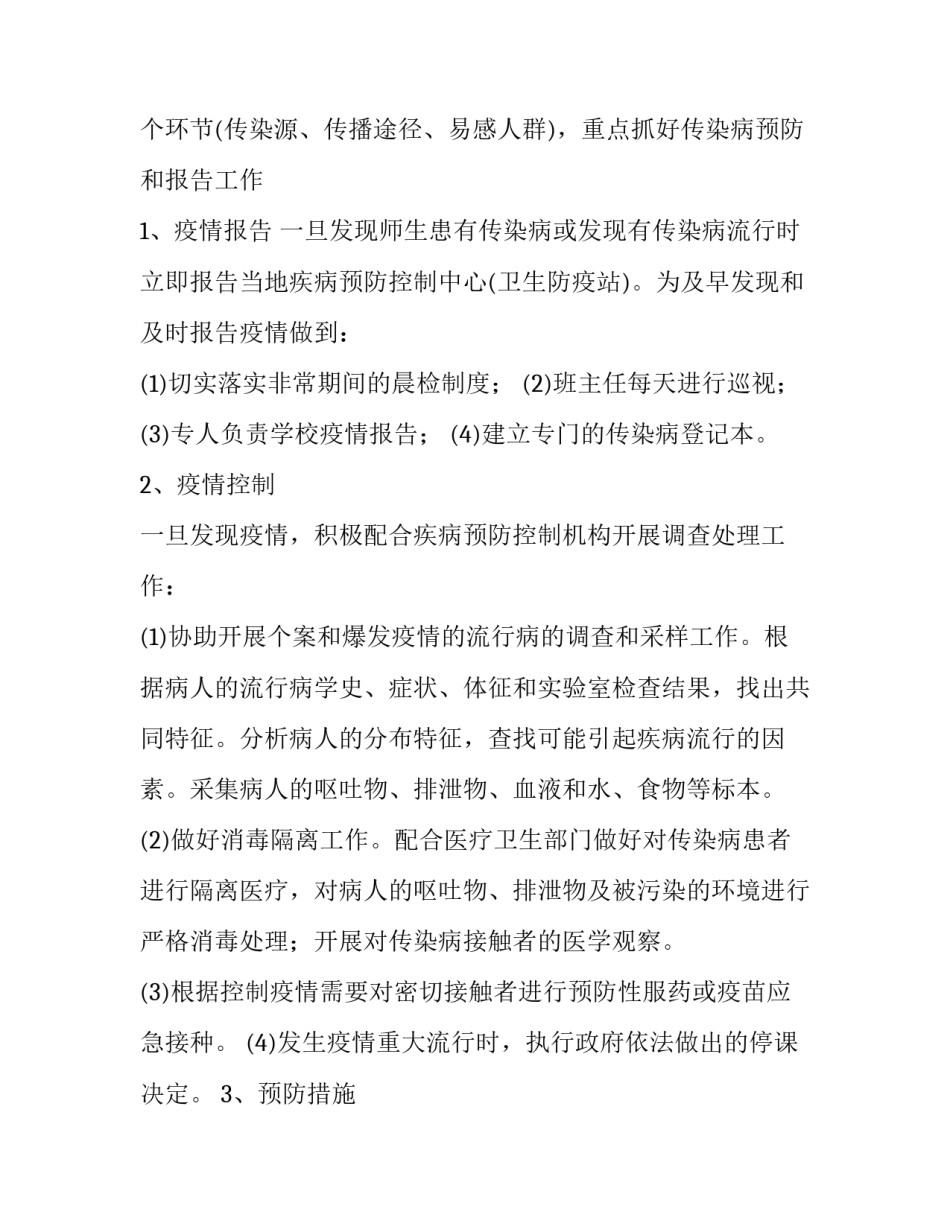 学校疫情请假通知范文 疫情期间学校请假条(六篇)_第2页