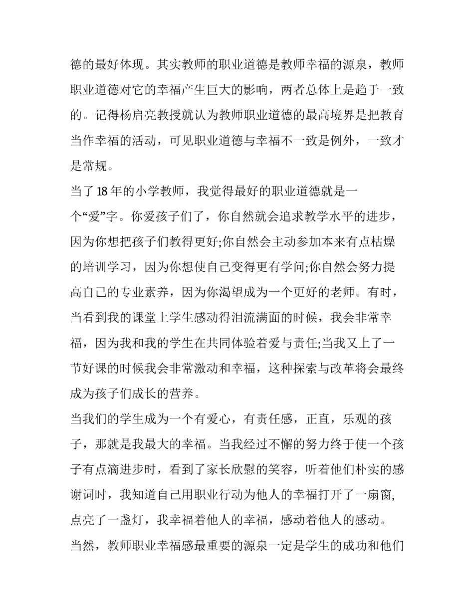 体验民风民俗的心得体会和方法 中国民风民俗心得体会(3篇)_第2页