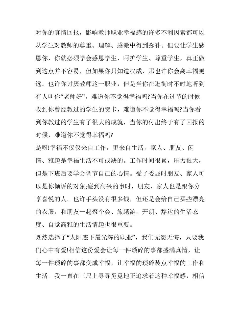 体验民风民俗的心得体会和方法 中国民风民俗心得体会(3篇)_第3页