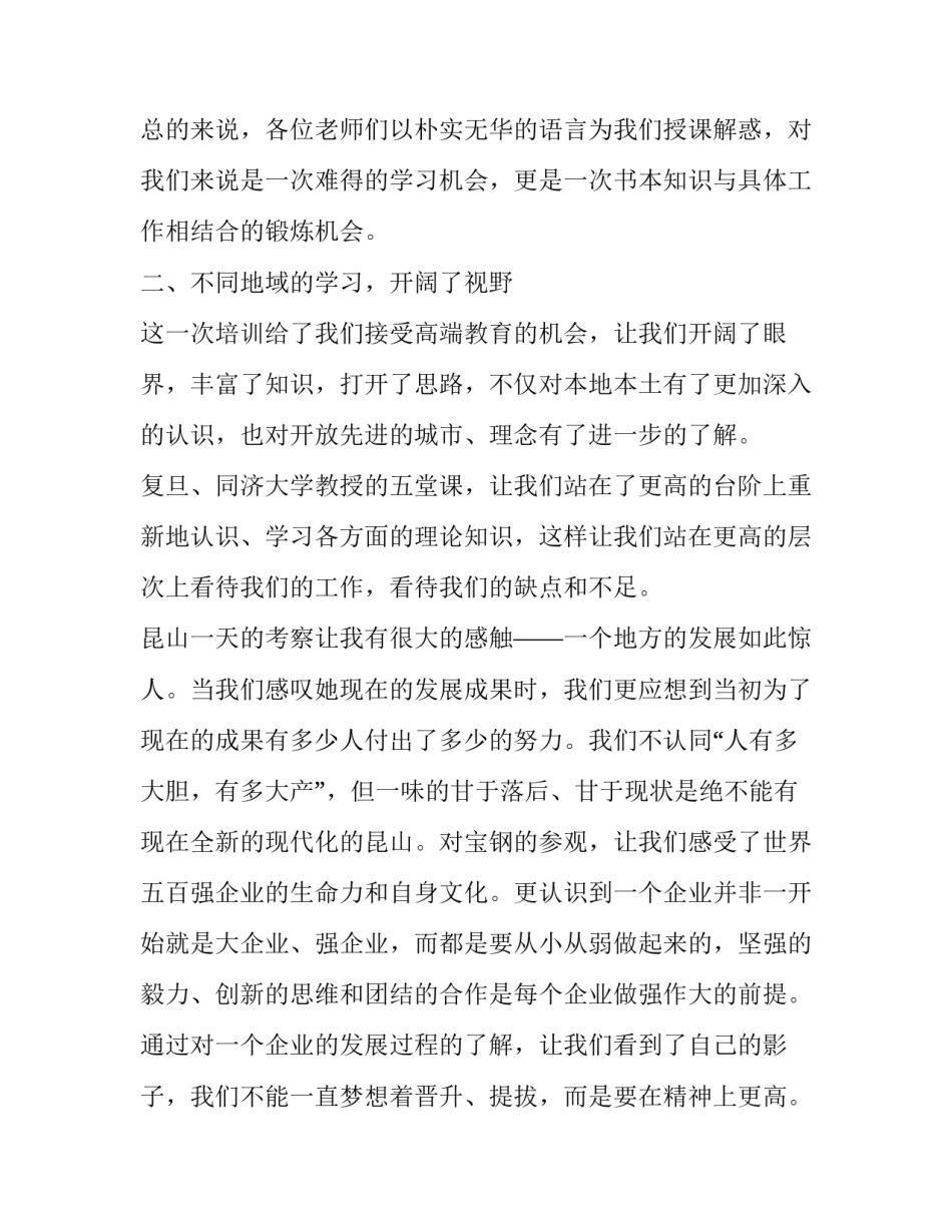 学习出入境心得体会范本 出入境知识培训心得体会(2篇)_第3页