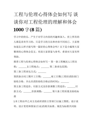 工程与伦理心得体会如何写 谈谈你对工程伦理的理解和体会1000字(8篇)