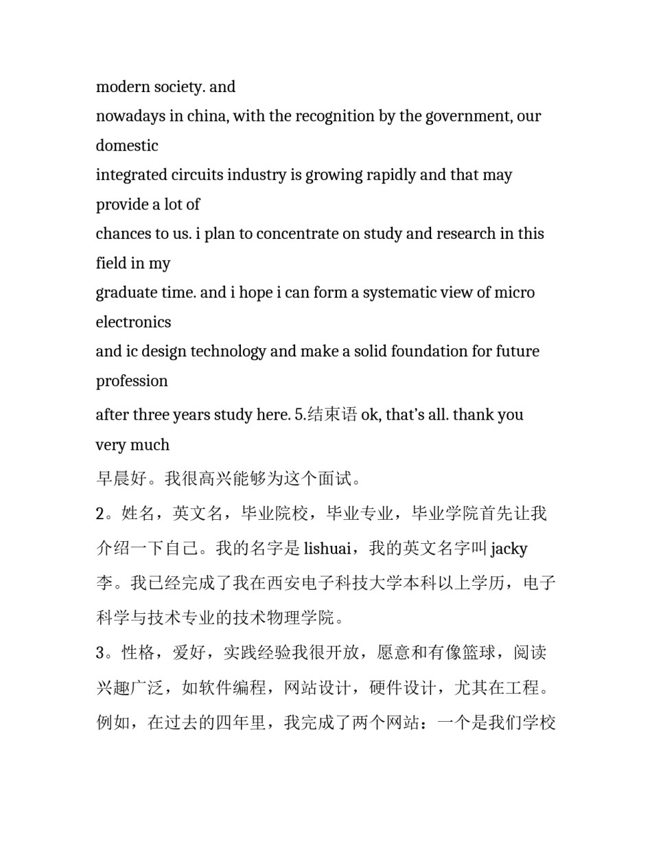 面试官引导员心得体会 如何面试辅导员(五篇)_第3页