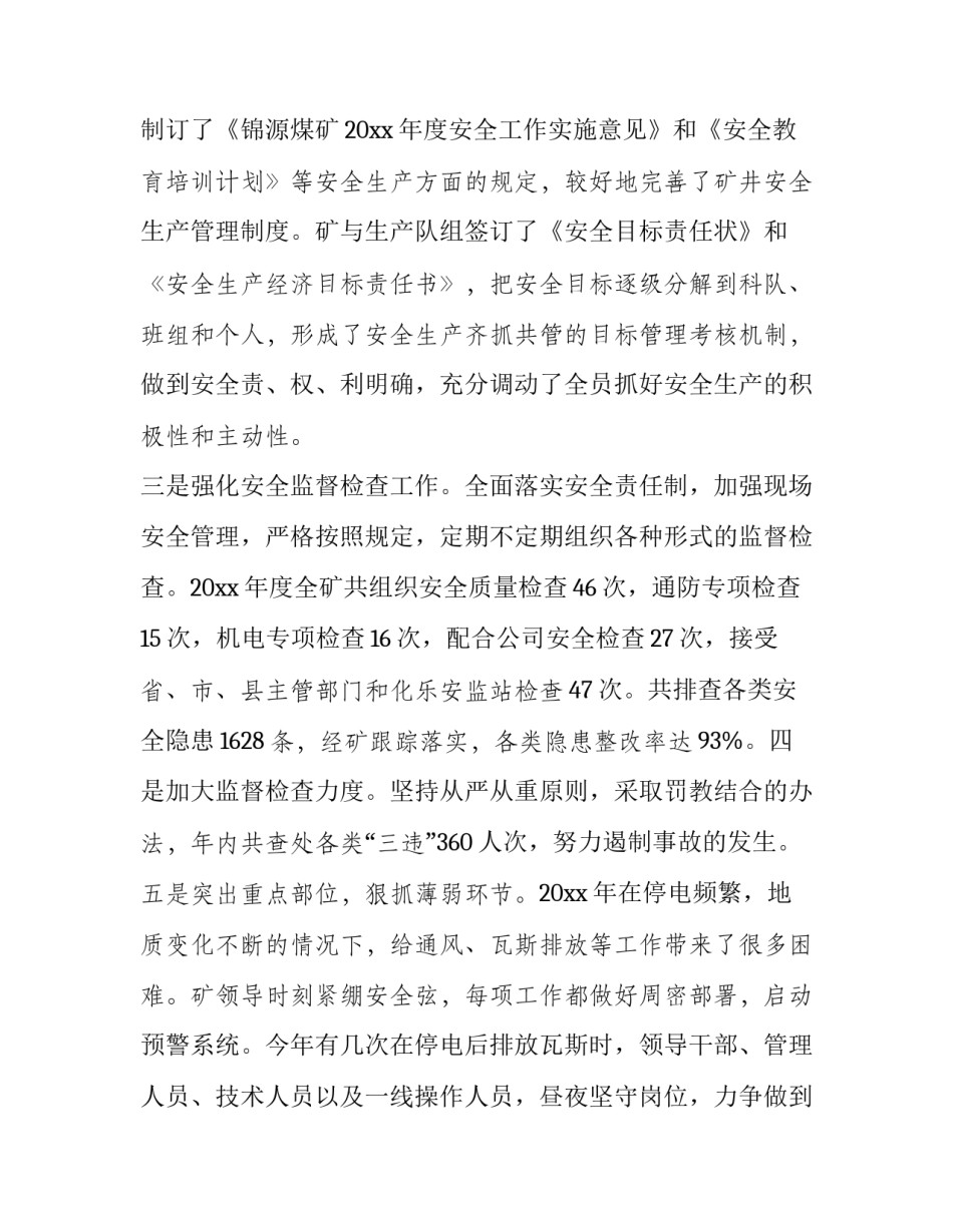 煤矿皮带运行心得体会精选 煤矿皮带对工作的总结(五篇)_第2页