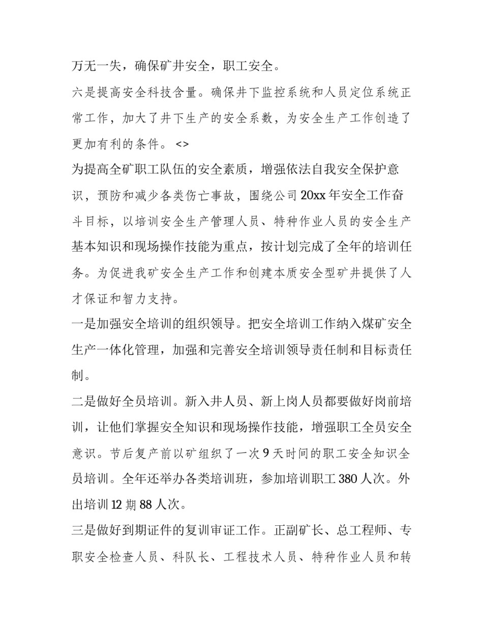 煤矿皮带运行心得体会精选 煤矿皮带对工作的总结(五篇)_第3页