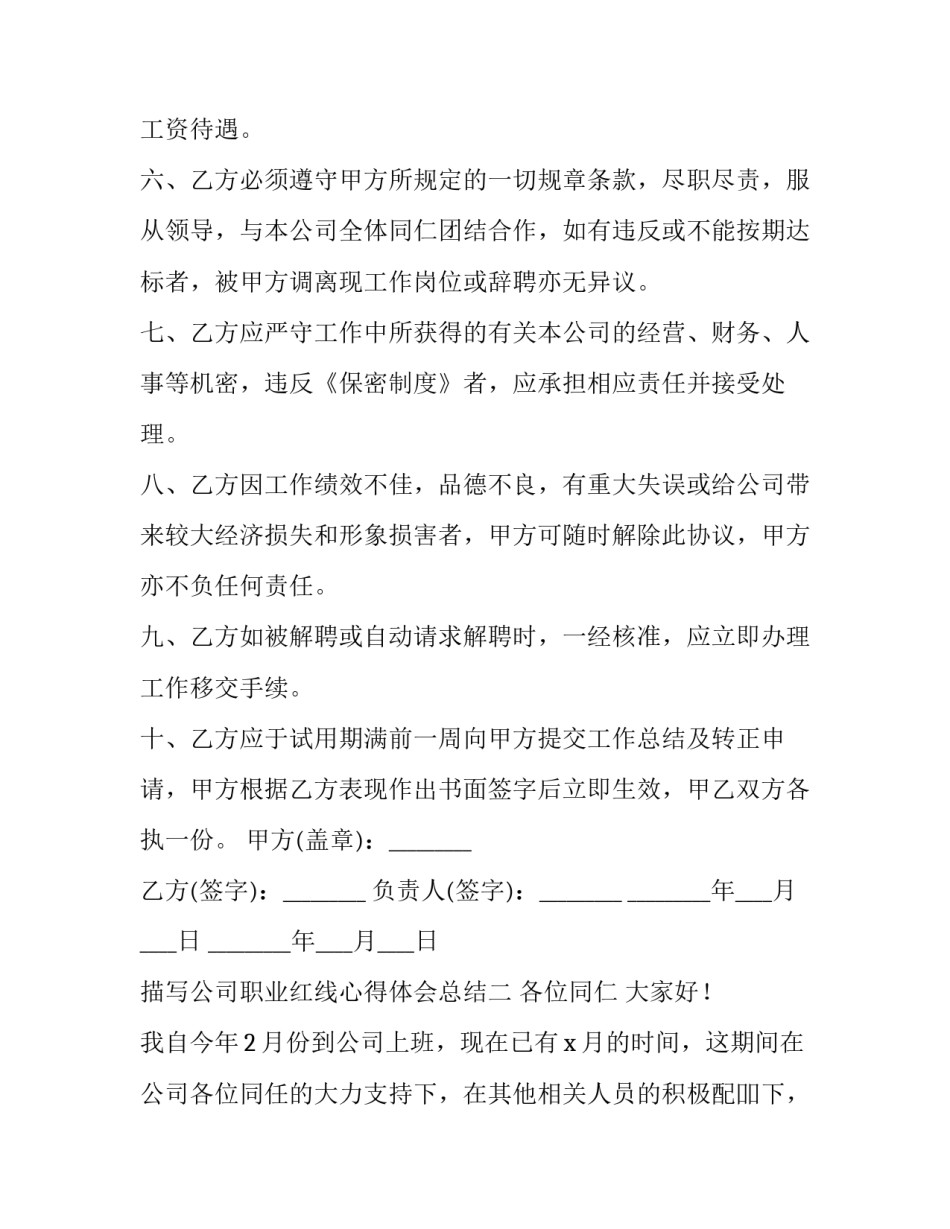 公司职业红线心得体会总结 公司红线制度心得体会(四篇)_第2页