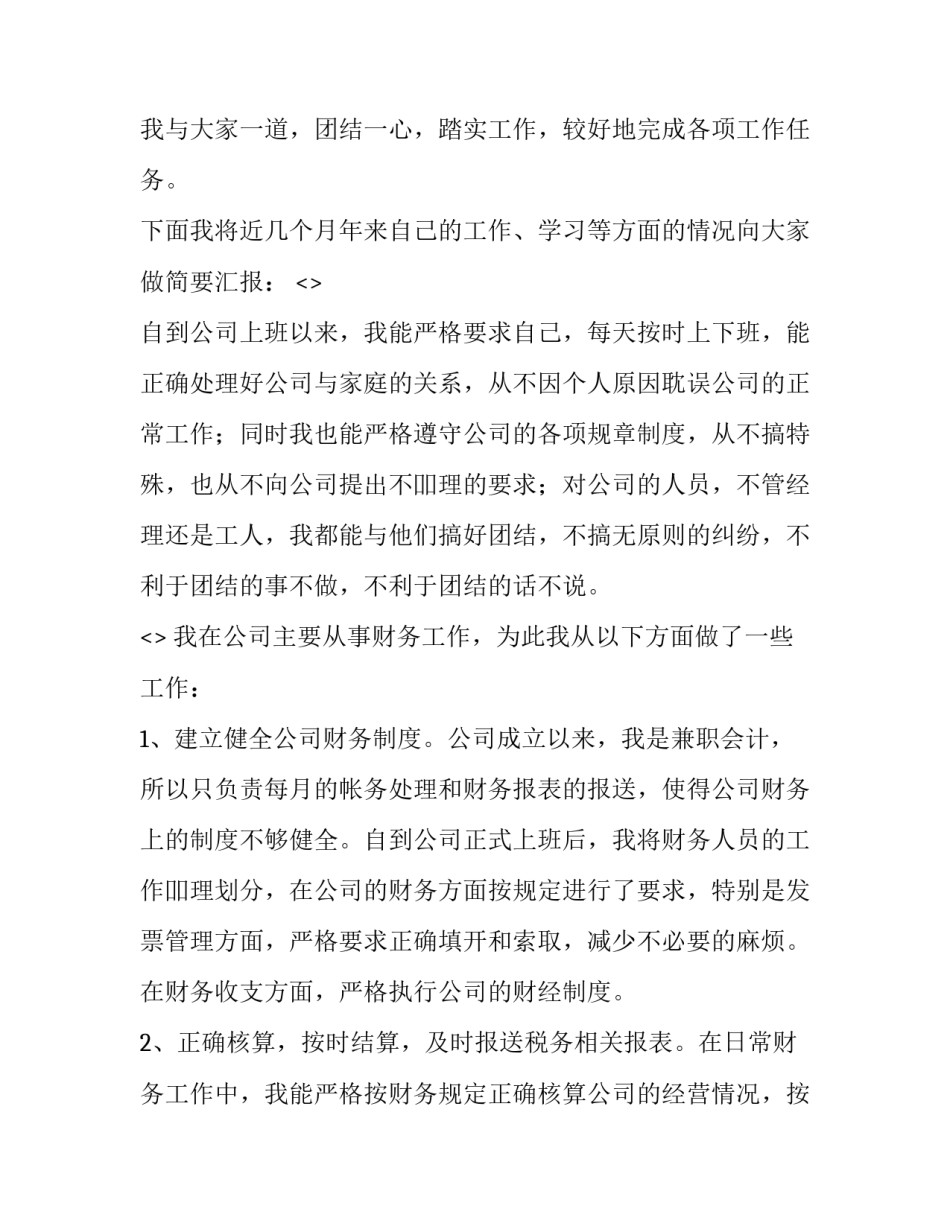 公司职业红线心得体会总结 公司红线制度心得体会(四篇)_第3页