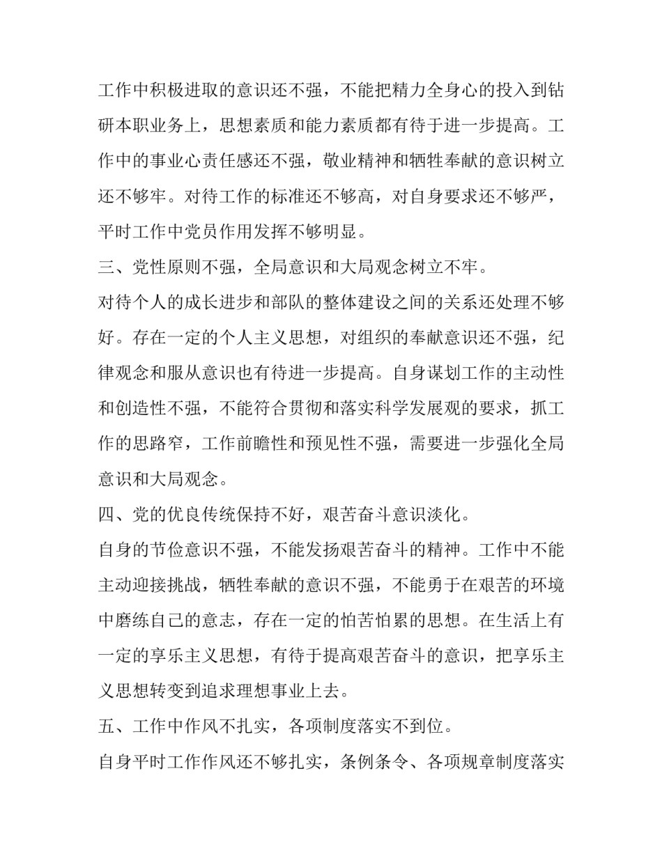 部队车辆监管心得体会感悟和感想 军车驾驶员整顿心得体会(五篇)_第3页