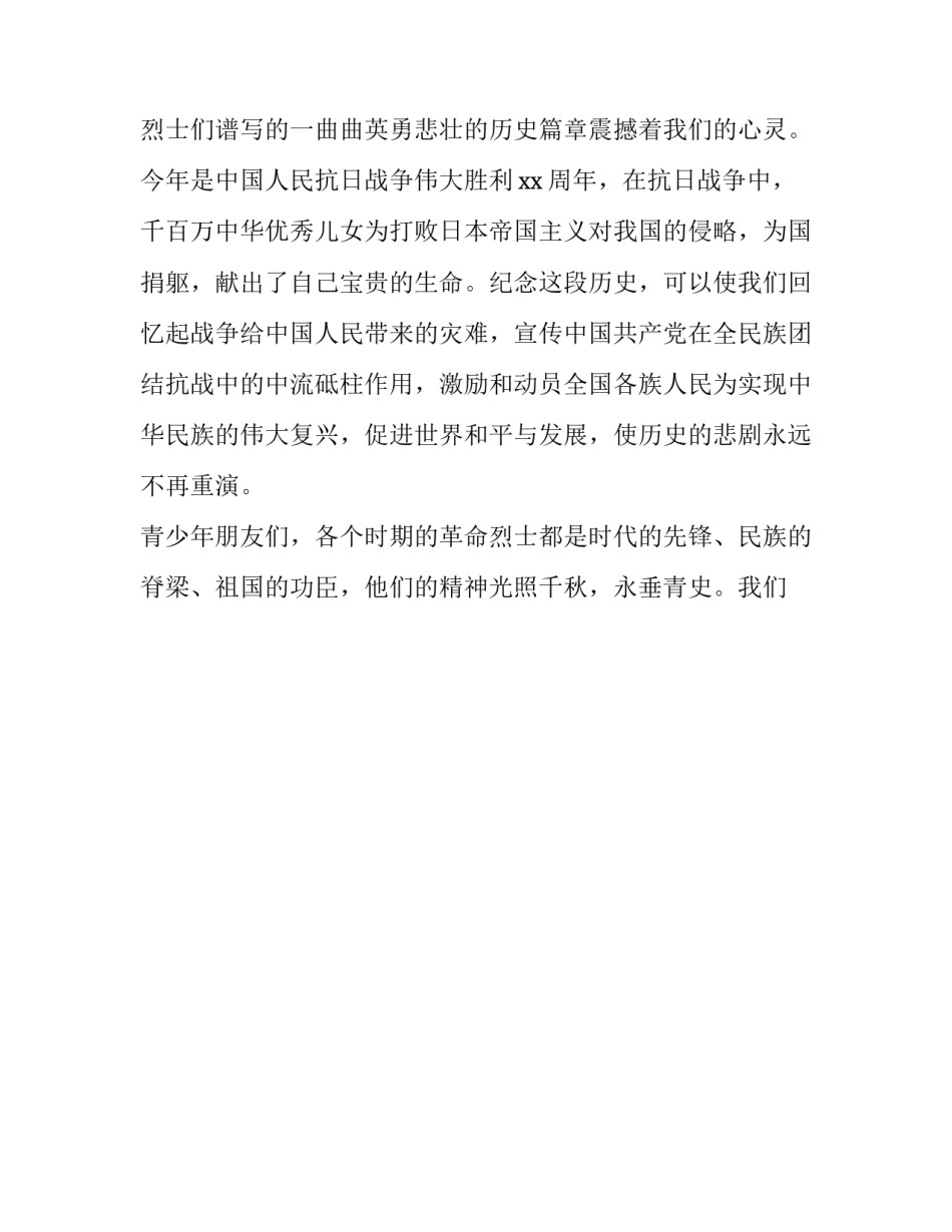 先烈光辉事迹心得体会和方法 先烈光辉事迹心得体会和方法怎么写(八篇)_第2页