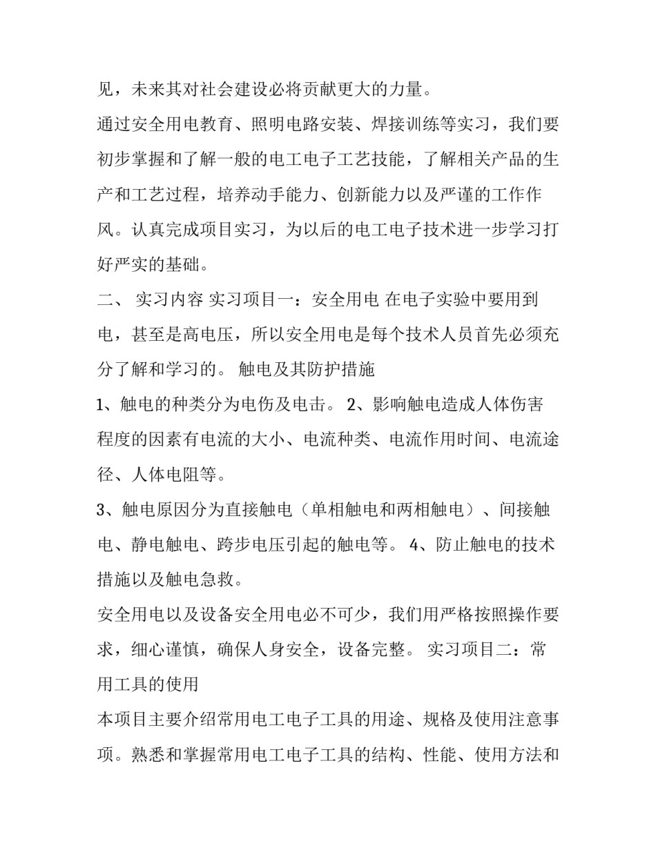 集成电子技术心得体会怎么写 集成电路实训心得(4篇)_第2页