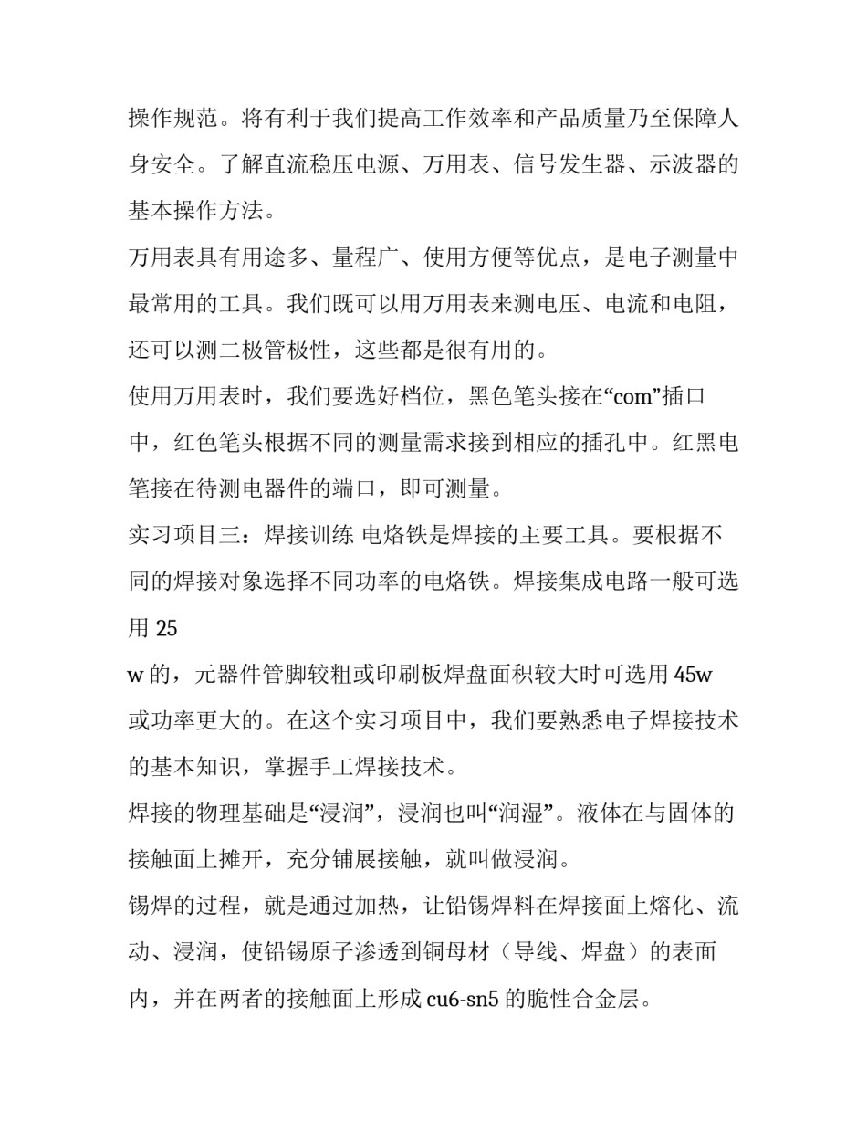 集成电子技术心得体会怎么写 集成电路实训心得(4篇)_第3页