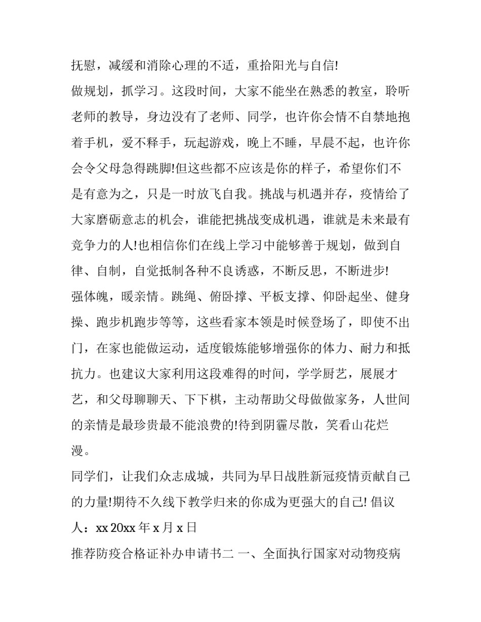 防疫合格证补办申请书 防疫合格证补办申请书模板(5篇)_第3页