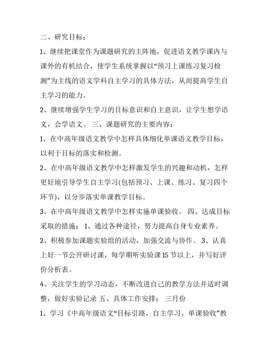 研究原因范文通用 规范研究方法重点是研究现象本身( 的问题?(7篇)_第2页