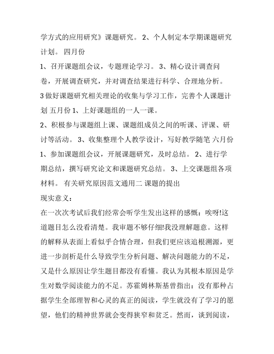 研究原因范文通用 规范研究方法重点是研究现象本身( 的问题?(7篇)_第3页