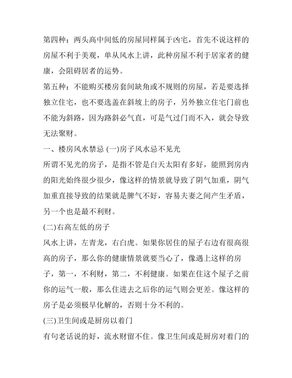 风水地协议书 风水合同怎么写(2篇)_第2页